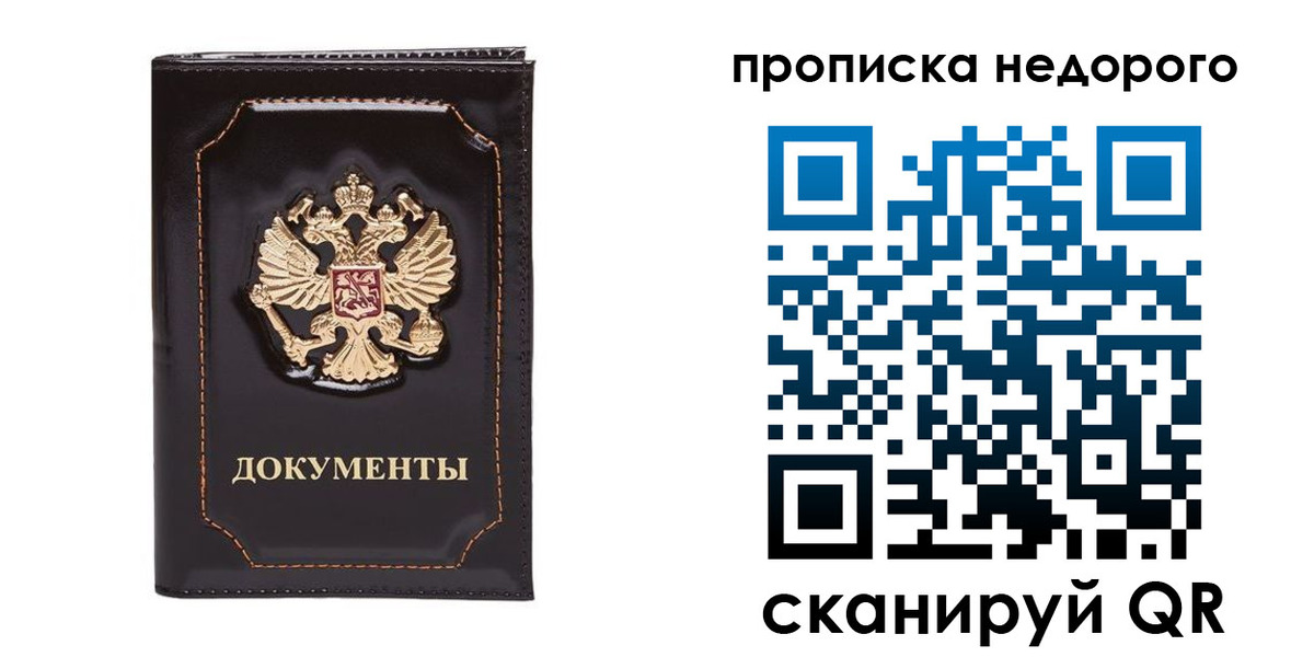прописка штамп в Новокузнецке