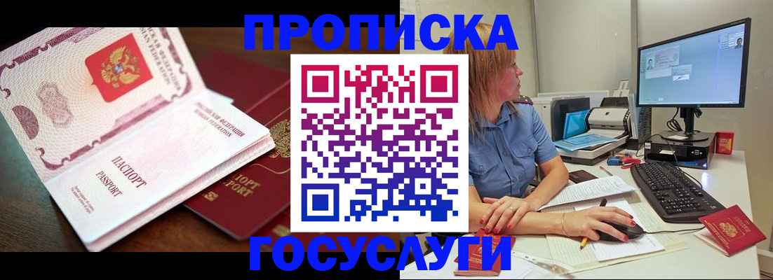 прописка в квартире в Новокузнецке