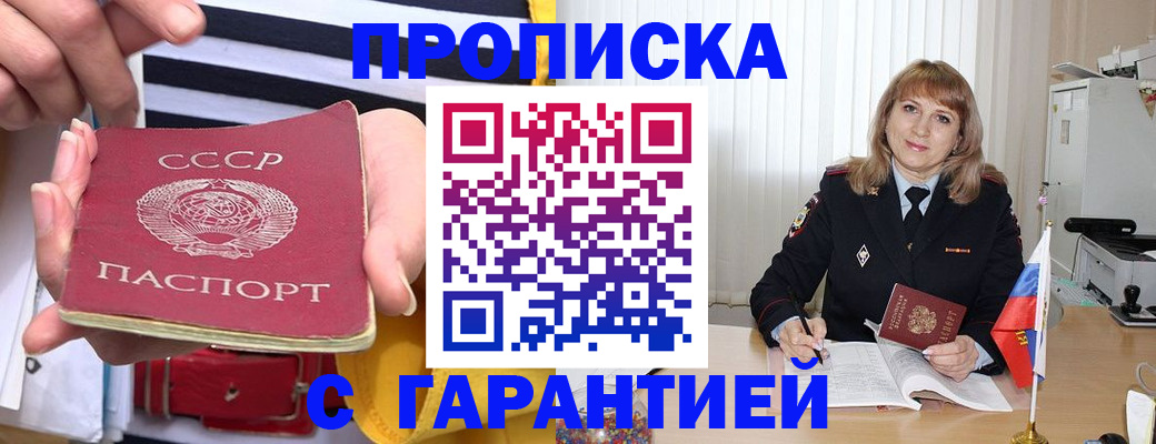 прописка для военкомата в Новокузнецке