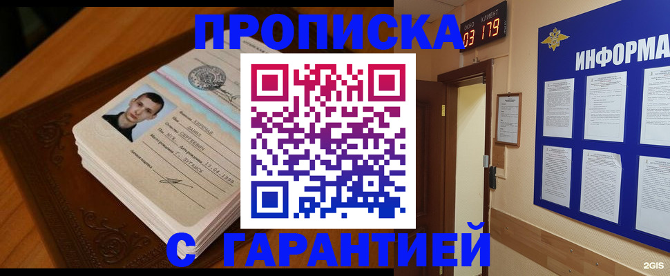 временная регистрация 2025 в Новокузнецке