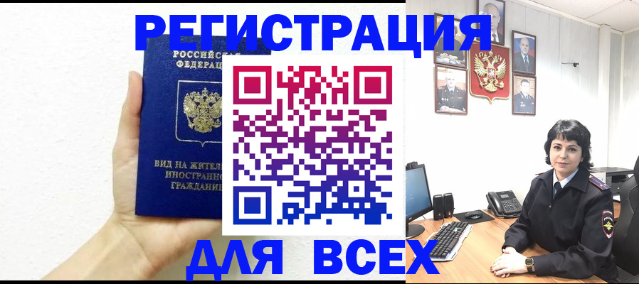 временная регистрация для школы в Новокузнецке